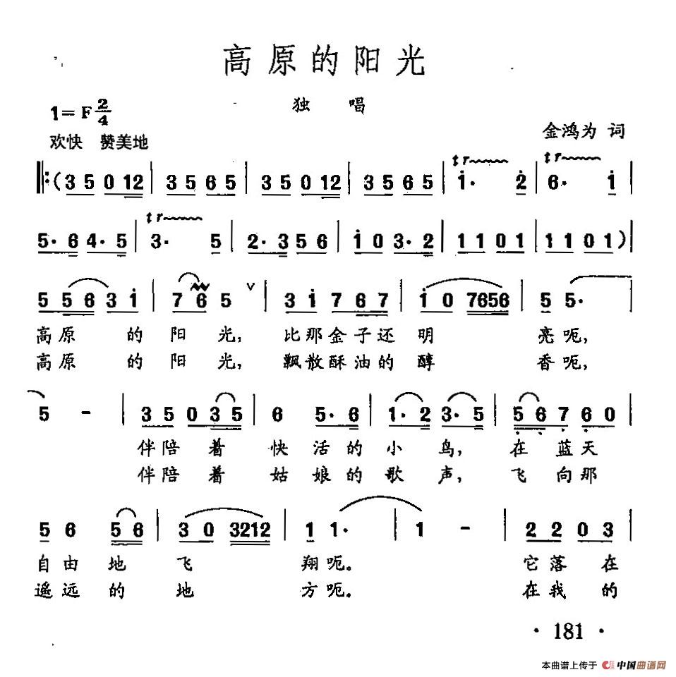 [简谱] 田光歌曲选-129高原的太阳