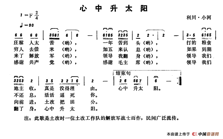 [简谱] 恩施民歌：心中升太阳