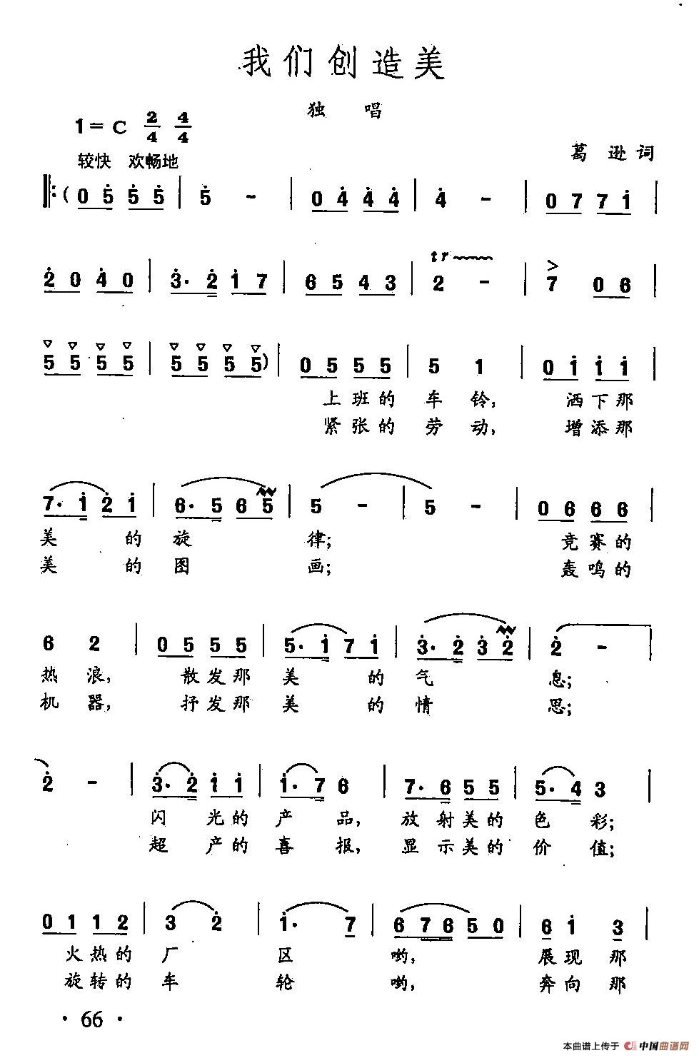 [简谱] 田光歌曲选-44我们创造美