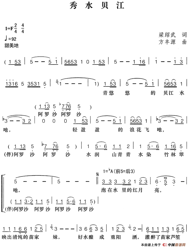 [简谱] 秀水贝江