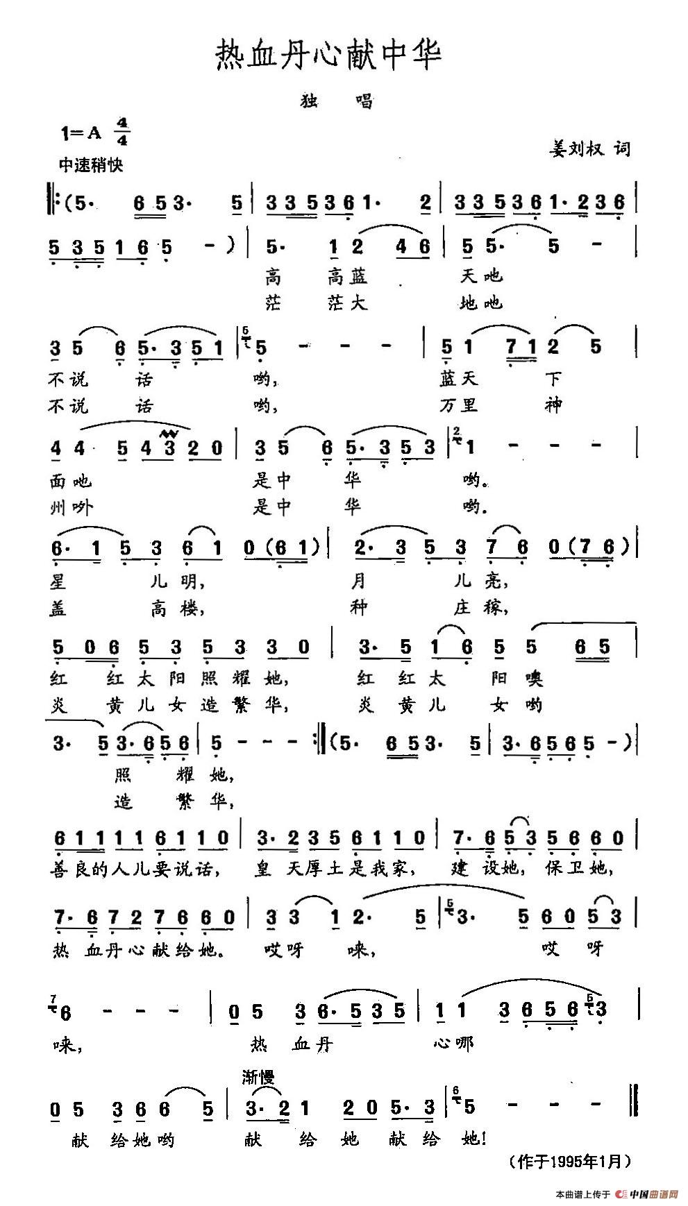 [简谱] 田光歌曲选-120热血丹心献中华