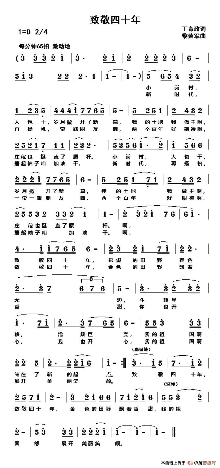 [简谱] 致敬四十年