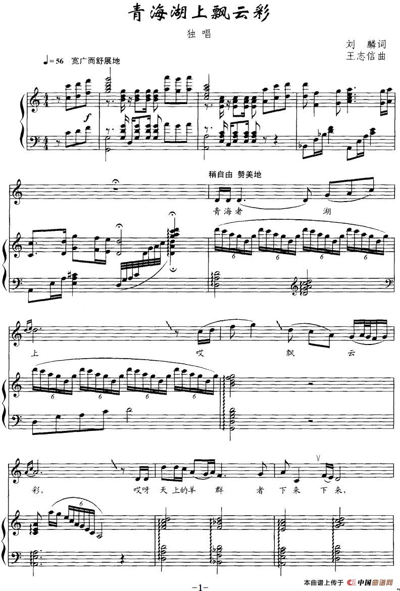 [简谱] 青海湖上飘云彩