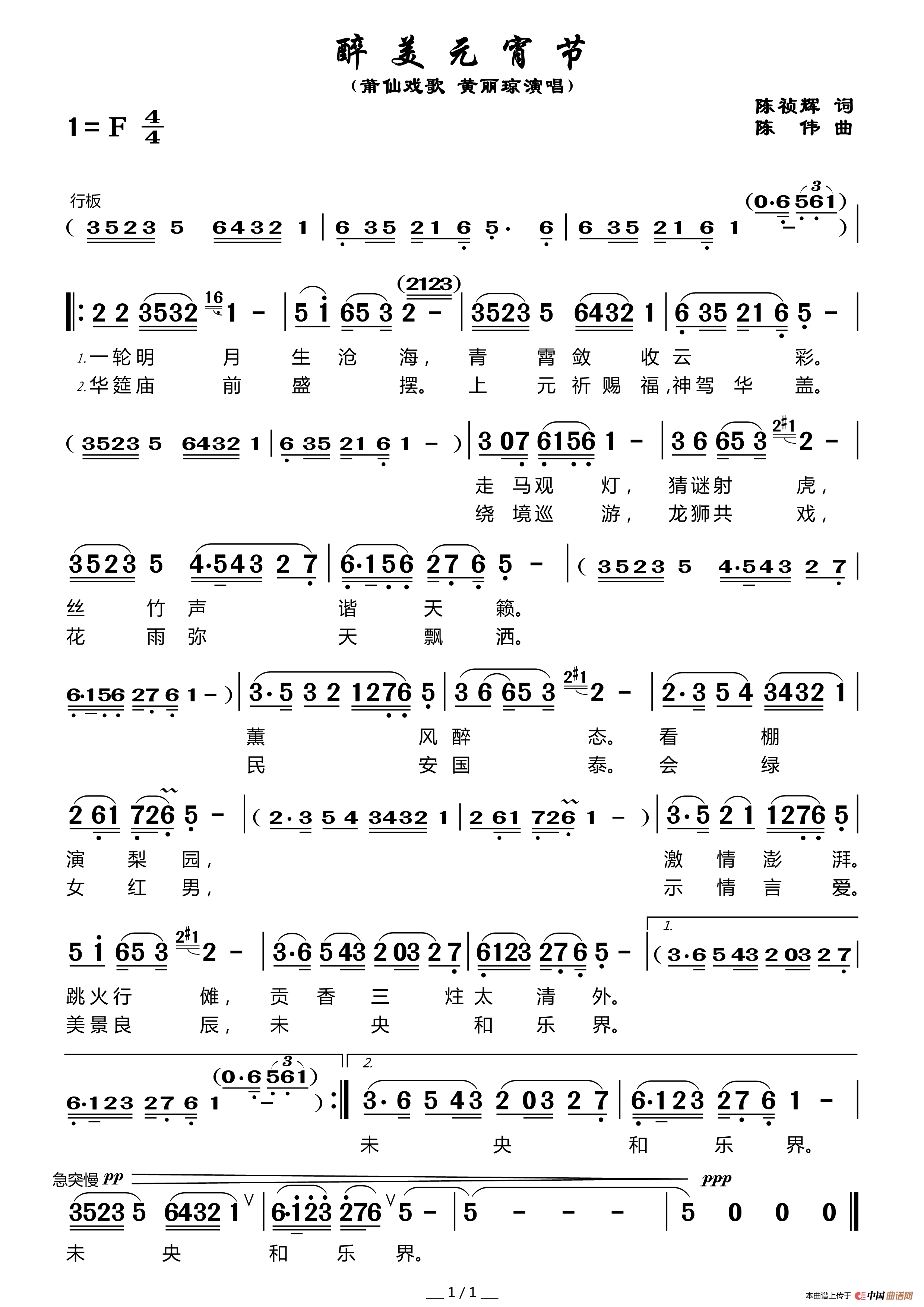 [简谱] 醉美元宵节