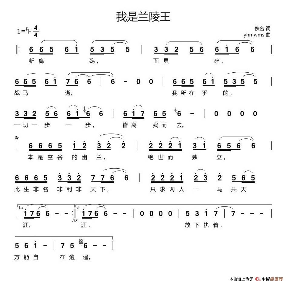 [简谱] 我是兰陵王