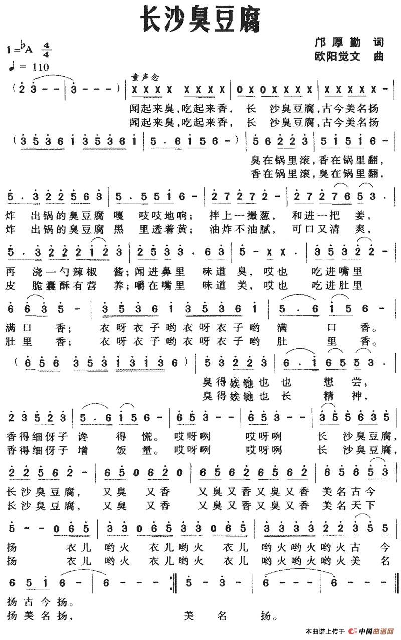 [简谱] 长沙臭豆腐