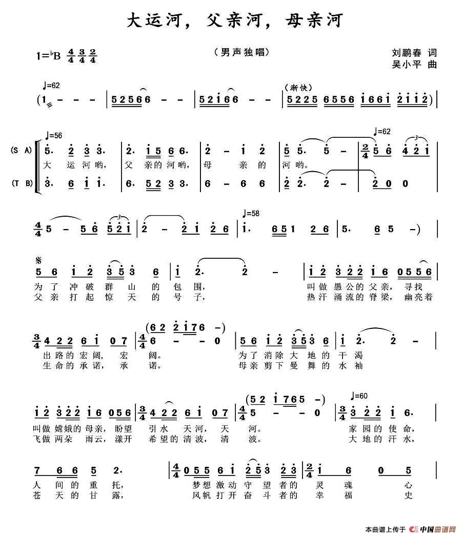 [简谱] 大运河，父亲河，母亲河