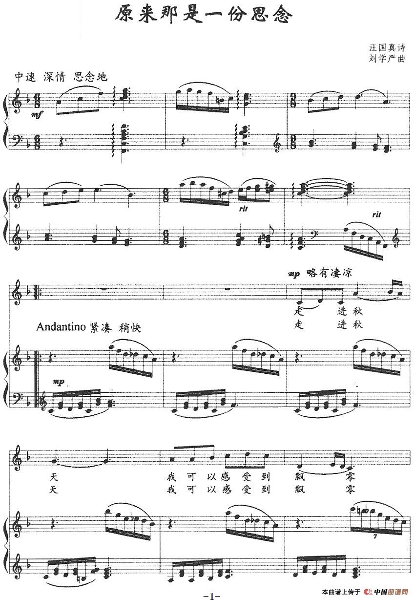 [简谱] 原来那是一份思念