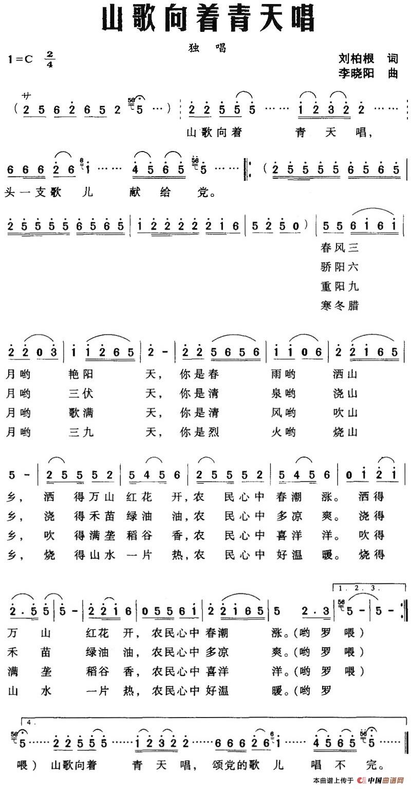 [简谱] 山歌向着青天唱