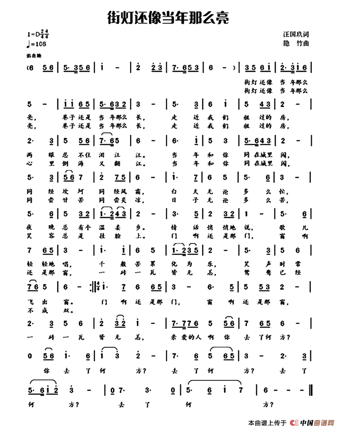 [简谱] 街灯还像当年那么亮
