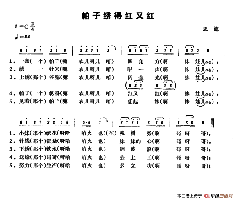 [简谱] 恩施民歌：帕子绣得红又红