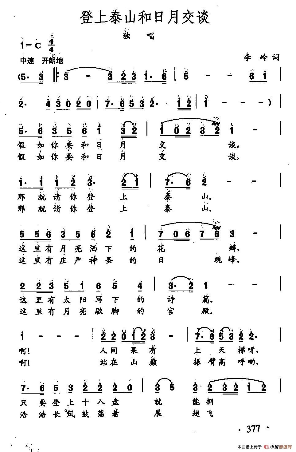 [简谱] 田光歌曲选-280登上泰山和日月交谈