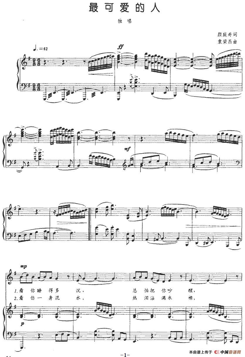 [简谱] 最可爱的人