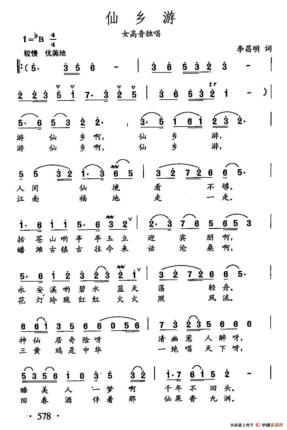 [简谱] 田光歌曲选-452仙乡游