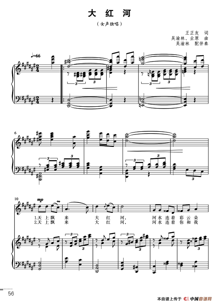 [简谱] 大红河