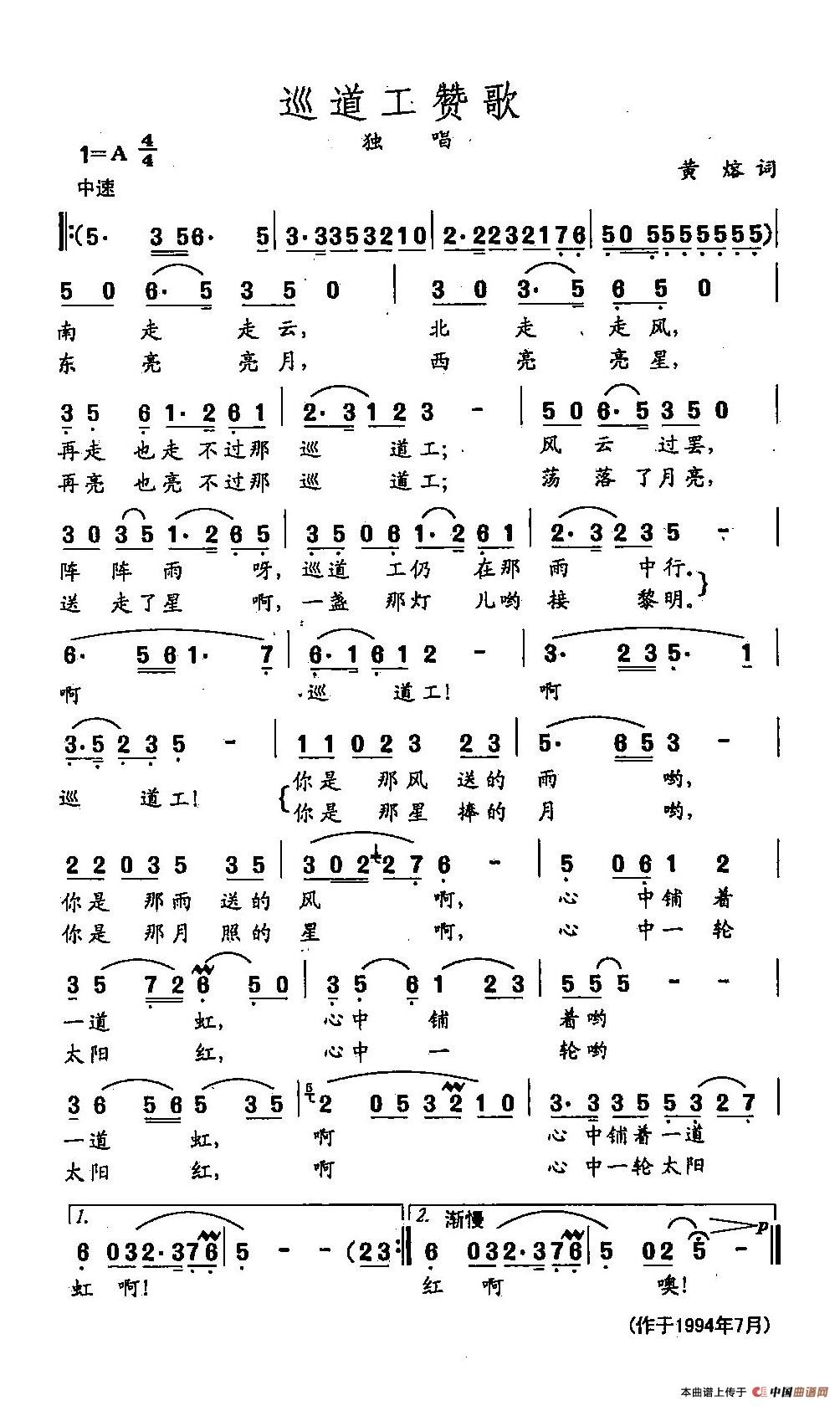 [简谱] 田光歌曲选-104巡道工赞歌