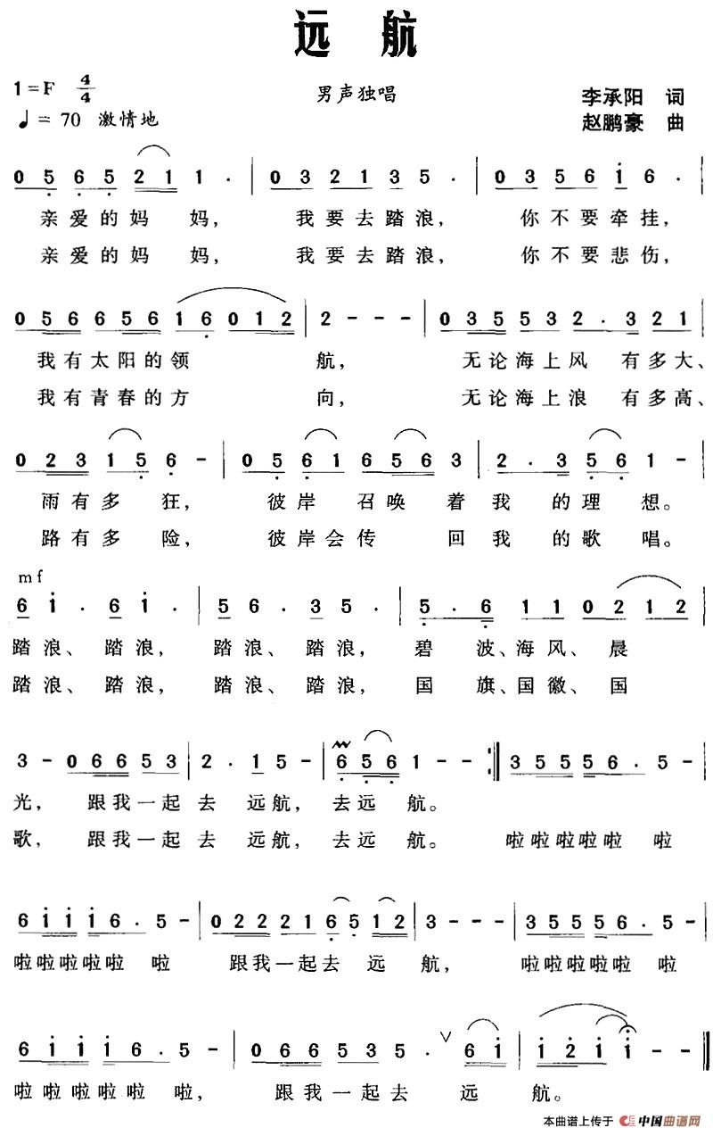 [简谱] 远航