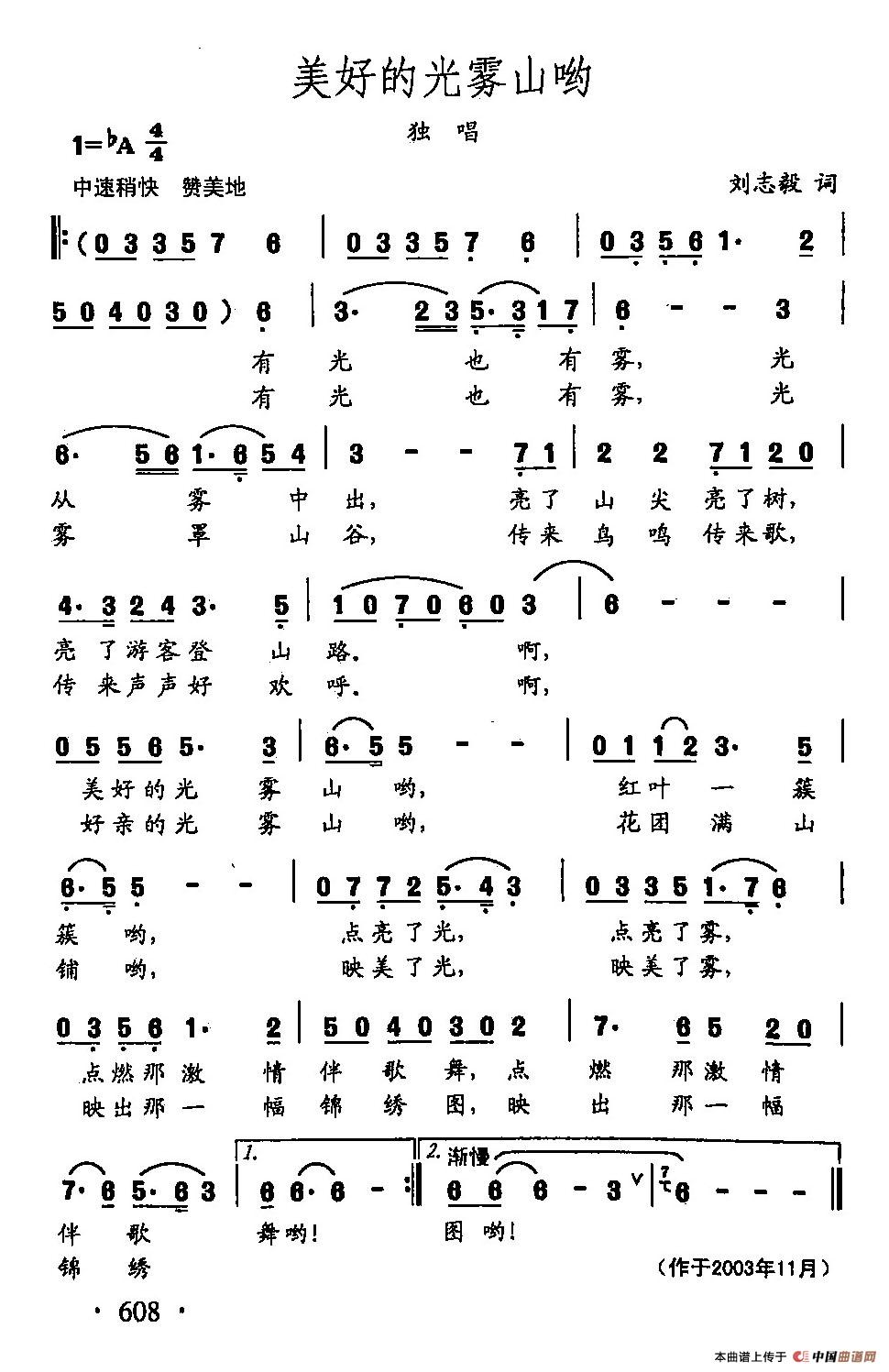 [简谱] 田光歌曲选-479美好的光雾山啊