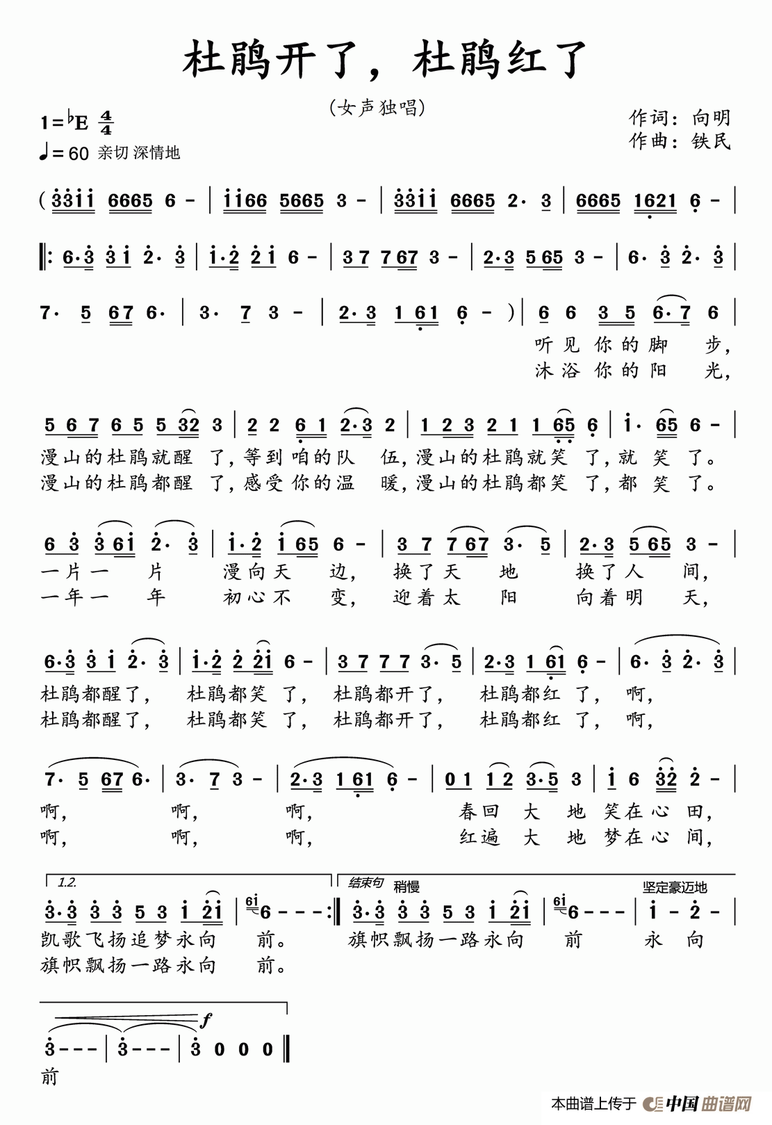 [简谱] 杜鹃开了，杜鹃红了