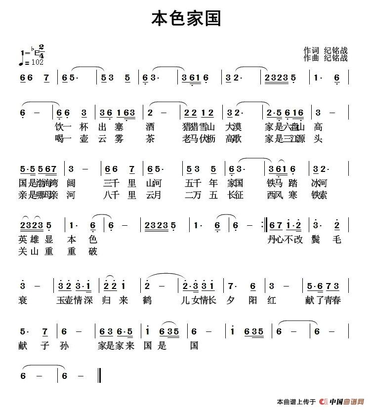 [简谱] 本色家国