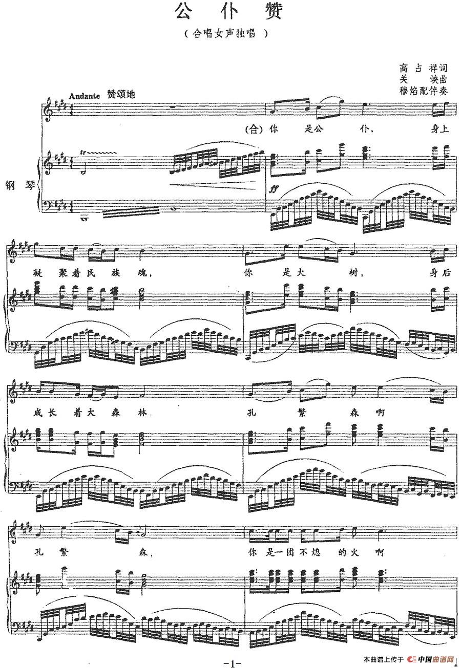 [简谱] 公仆赞