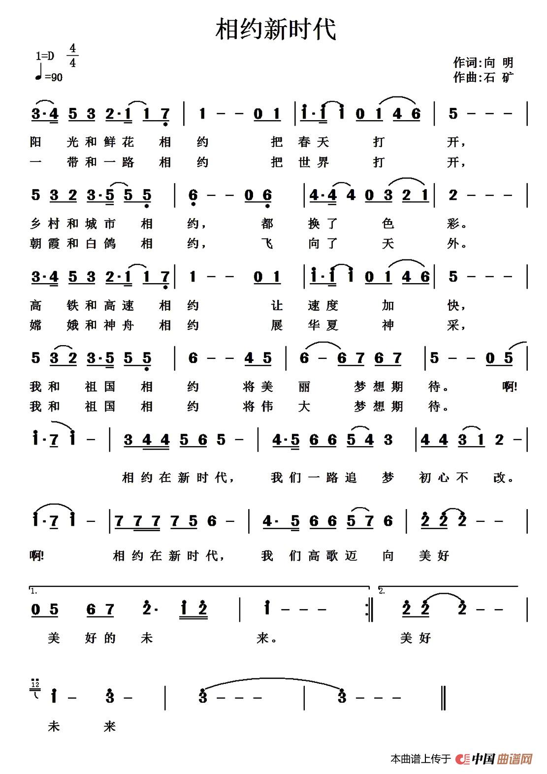 [简谱] 相约新时代