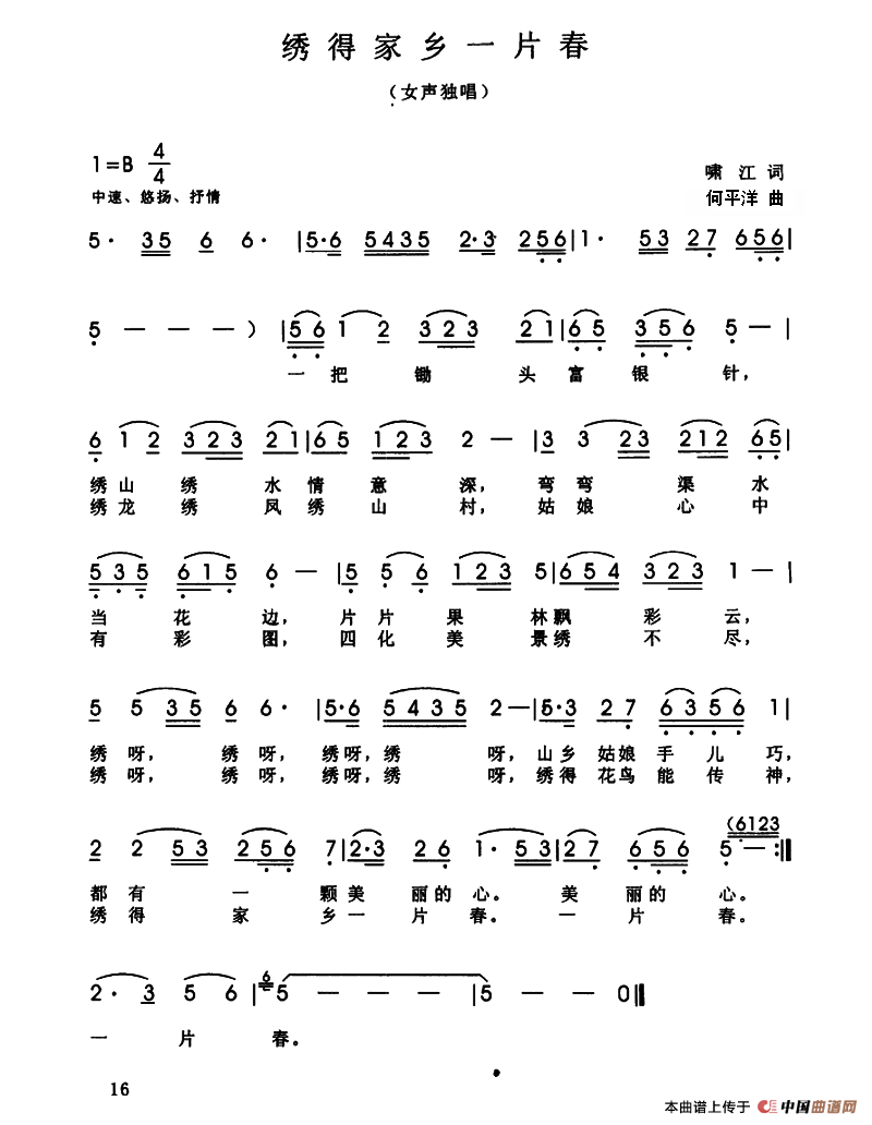 [简谱] 绣得家乡一片春