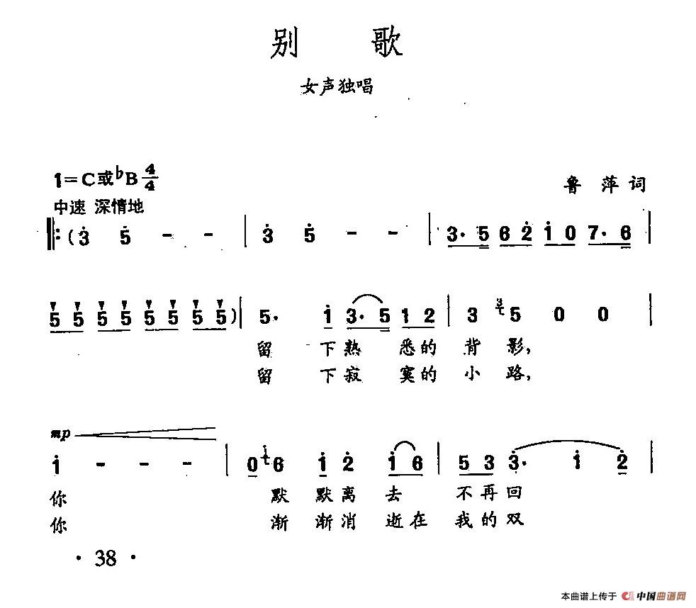 [简谱] 田光歌曲选-26别歌