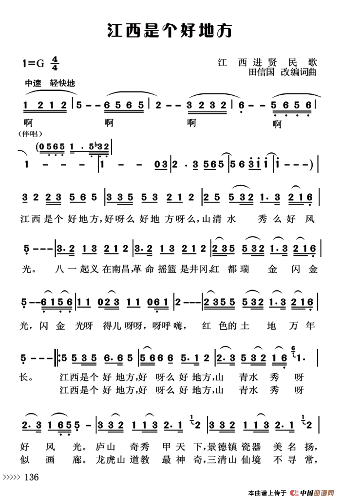 [简谱] 江西是个好地方