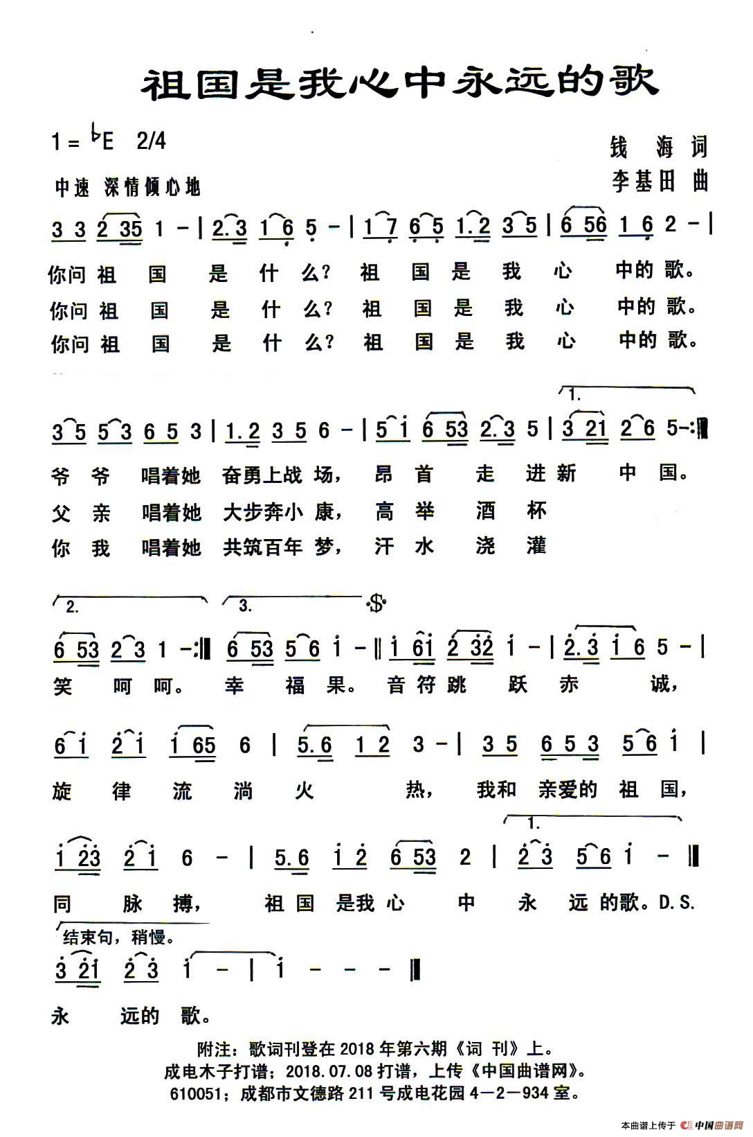 [简谱] 祖国是我心中永远的歌