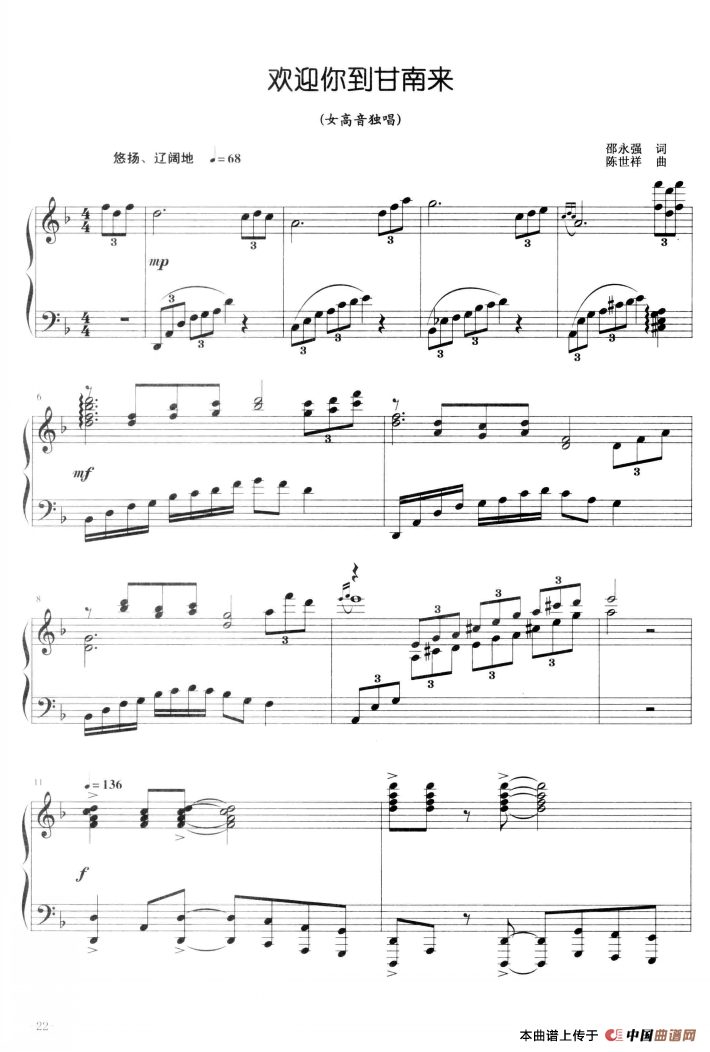 [简谱] 欢迎你到甘南来