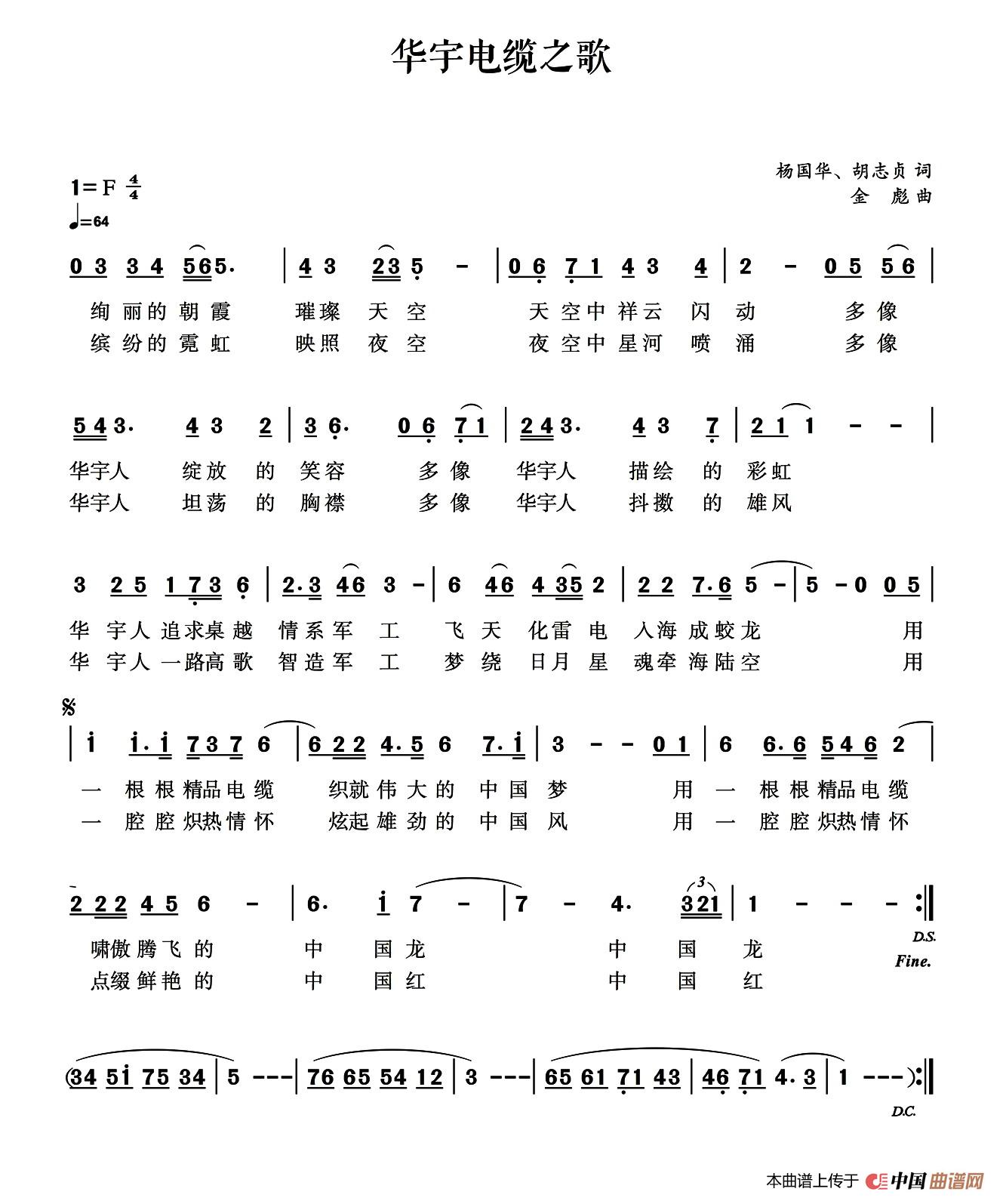 [简谱] 华宇电缆之歌