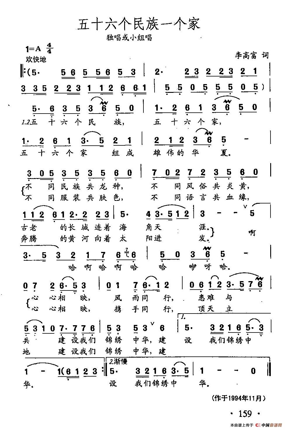 [简谱] 田光歌曲选-113五十六个民族一个家
