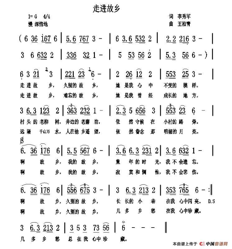 [简谱] 走进故乡