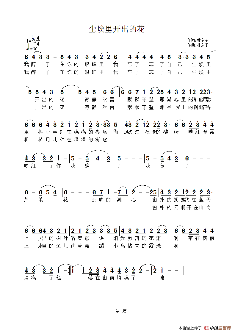 [简谱] 尘埃里开出的花
