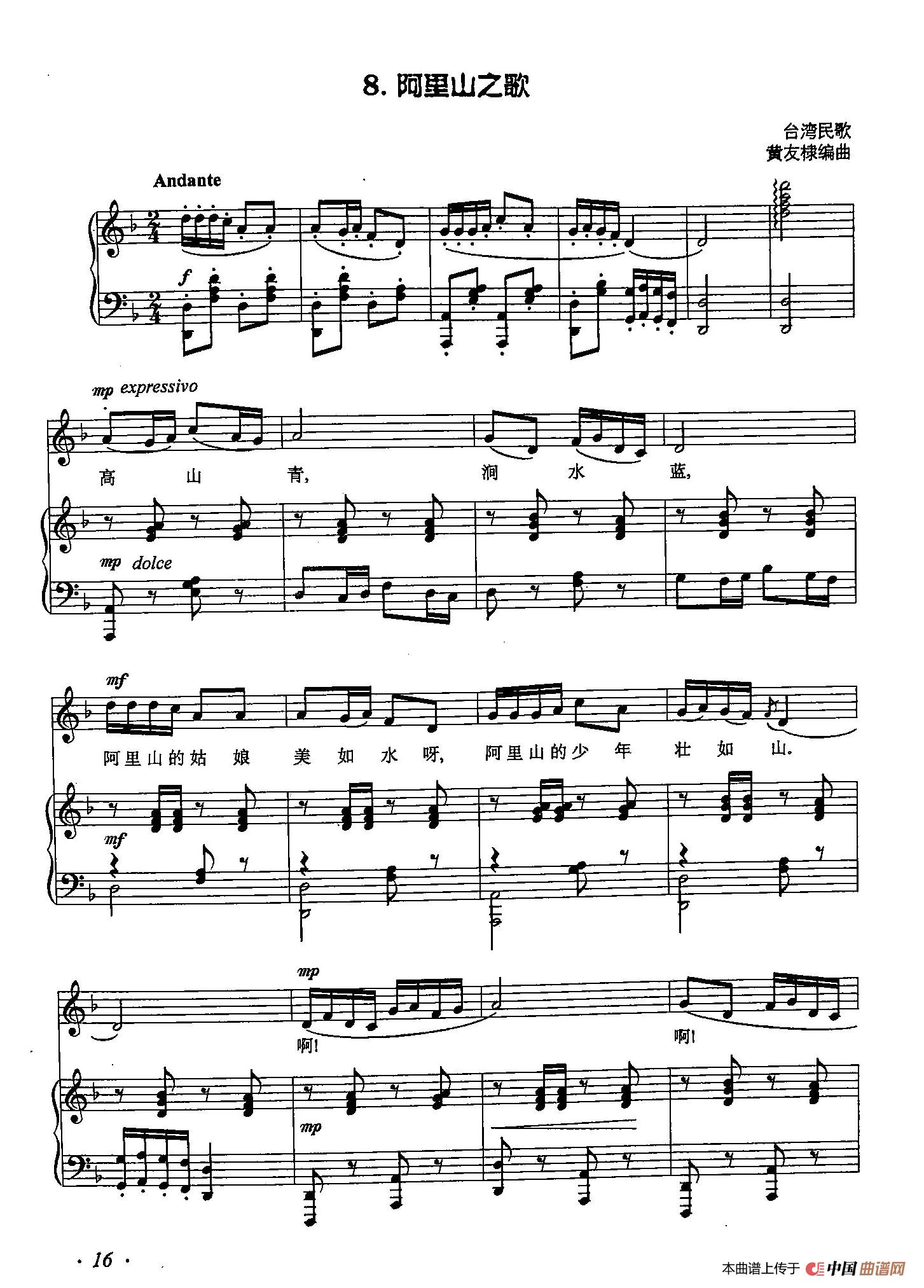 [简谱] 丁小琴编-8阿里山之歌