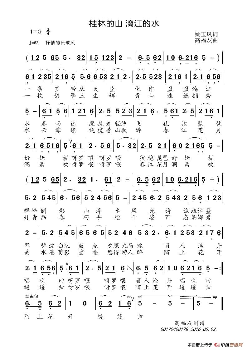 [简谱] 桂林的山漓江的水