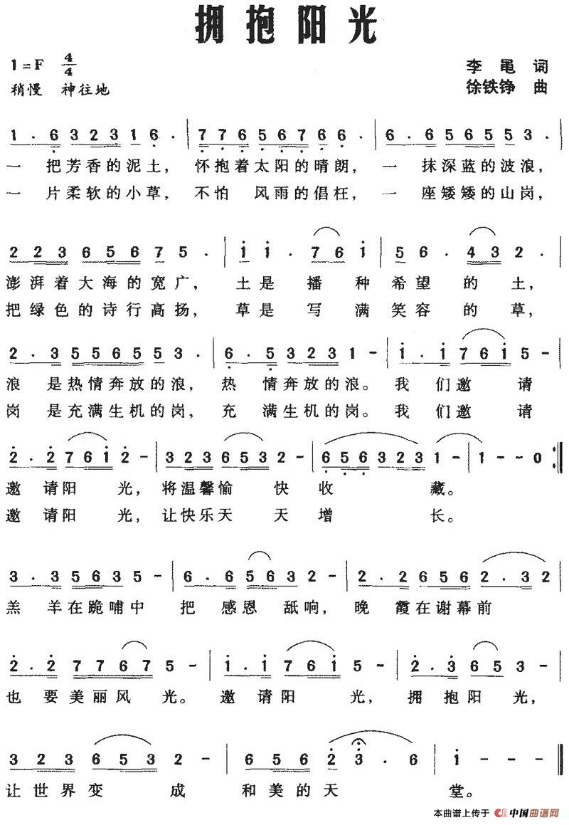 [简谱] 拥抱阳光