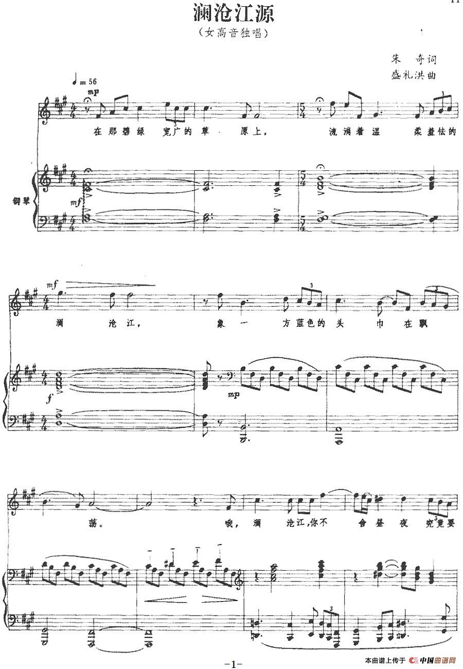 [简谱] 澜沧江源