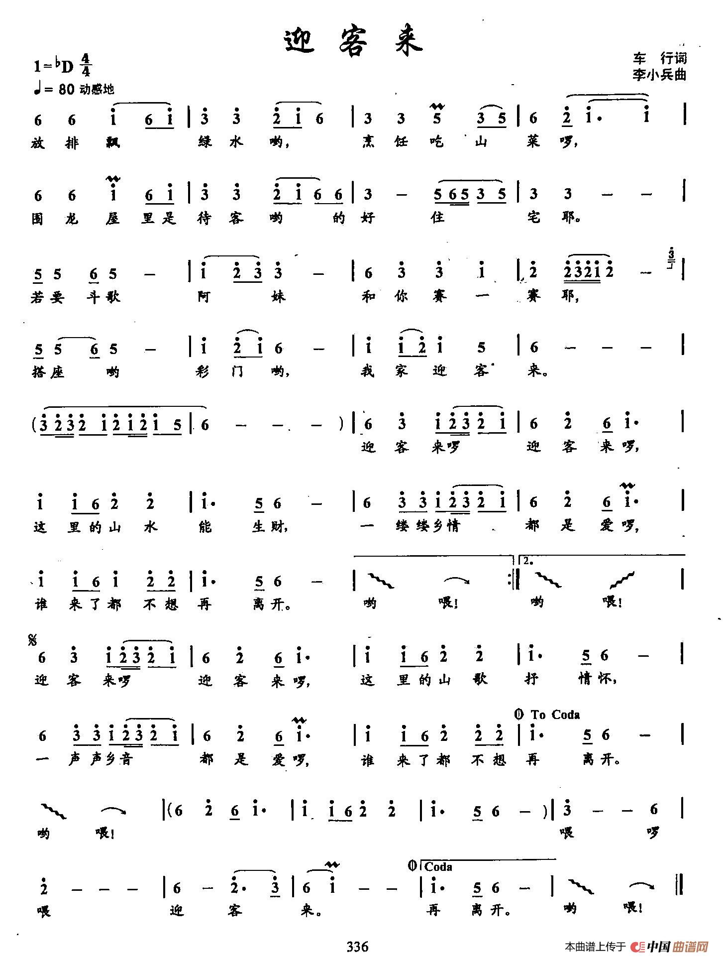 [简谱] 39迎客来