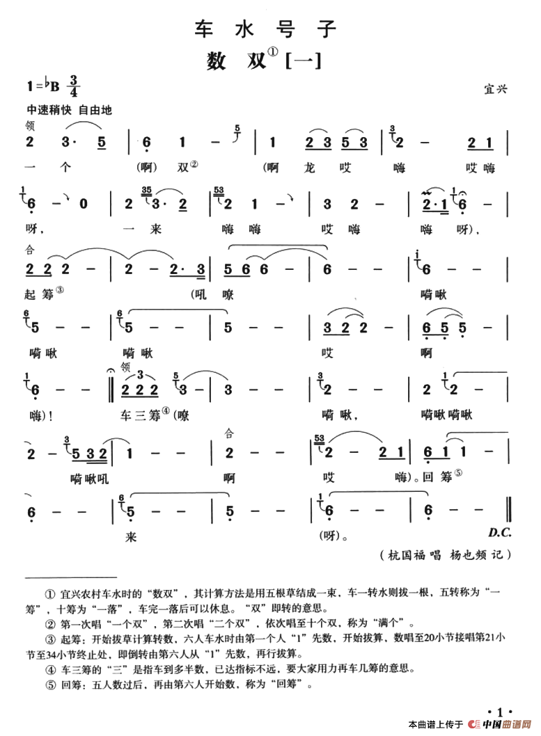 [简谱] 无锡民歌：车水号子·数双
