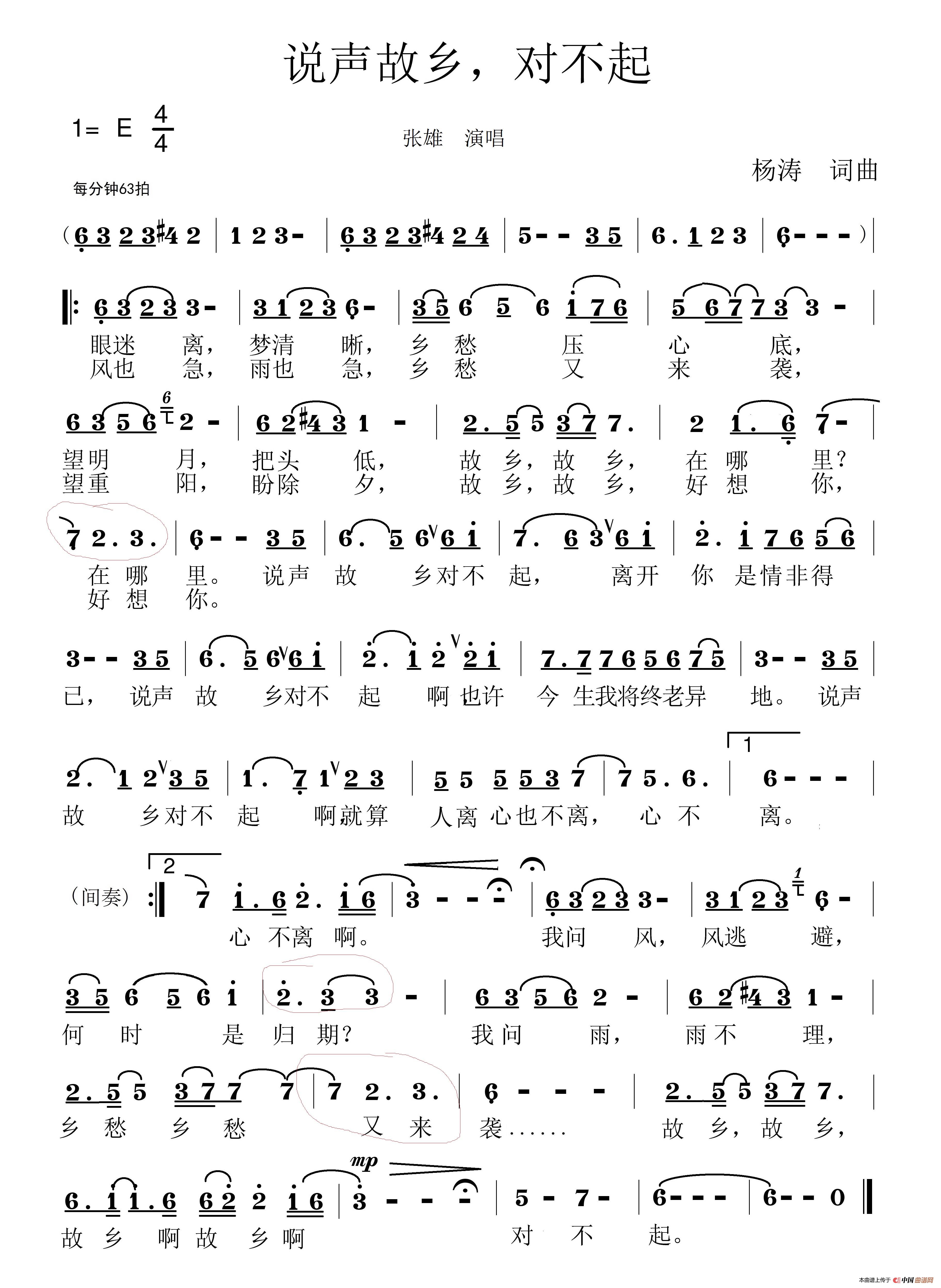 [简谱] 说声故乡对不起