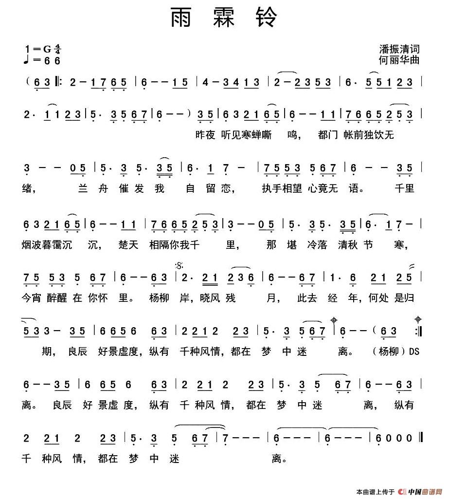 [简谱] 雨霖铃