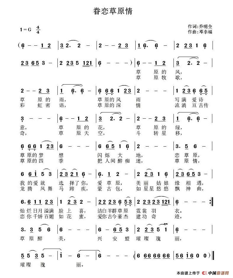 [简谱] 眷恋草原情