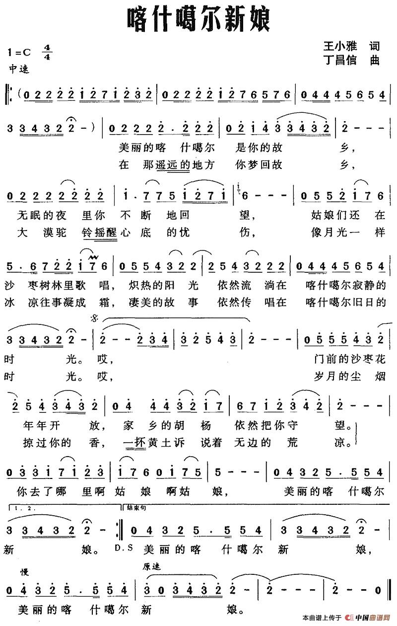 [简谱] 喀什噶尔新娘