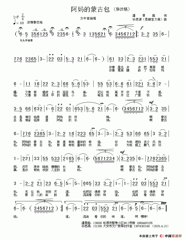 [简谱] 阿妈的蒙古包