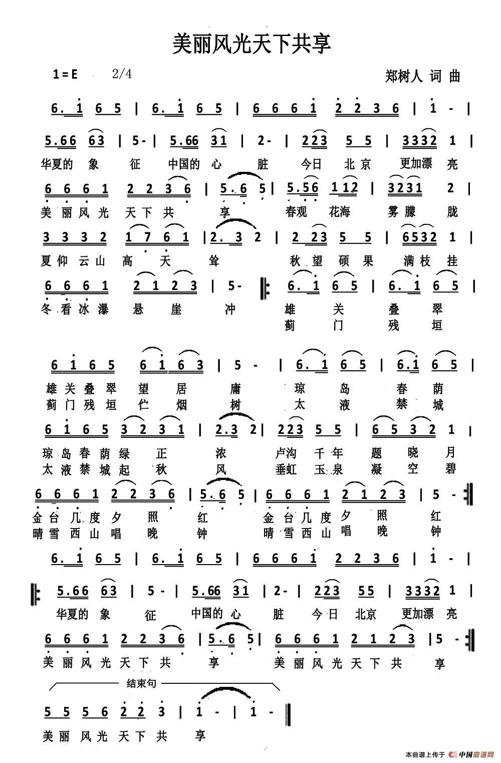 [简谱] 美丽风光天下共享