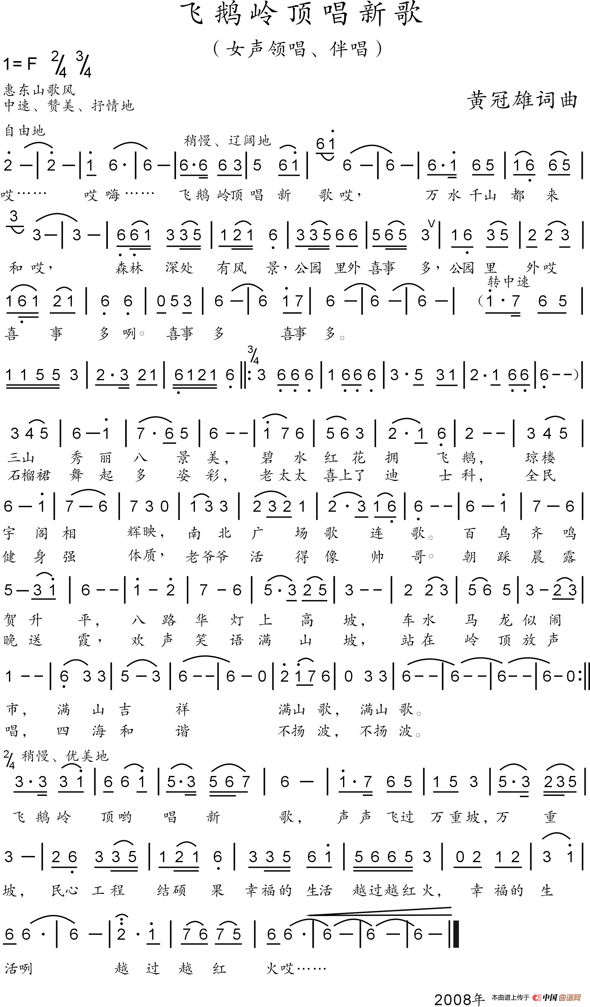 [简谱] 飞鹅岭顶唱新歌