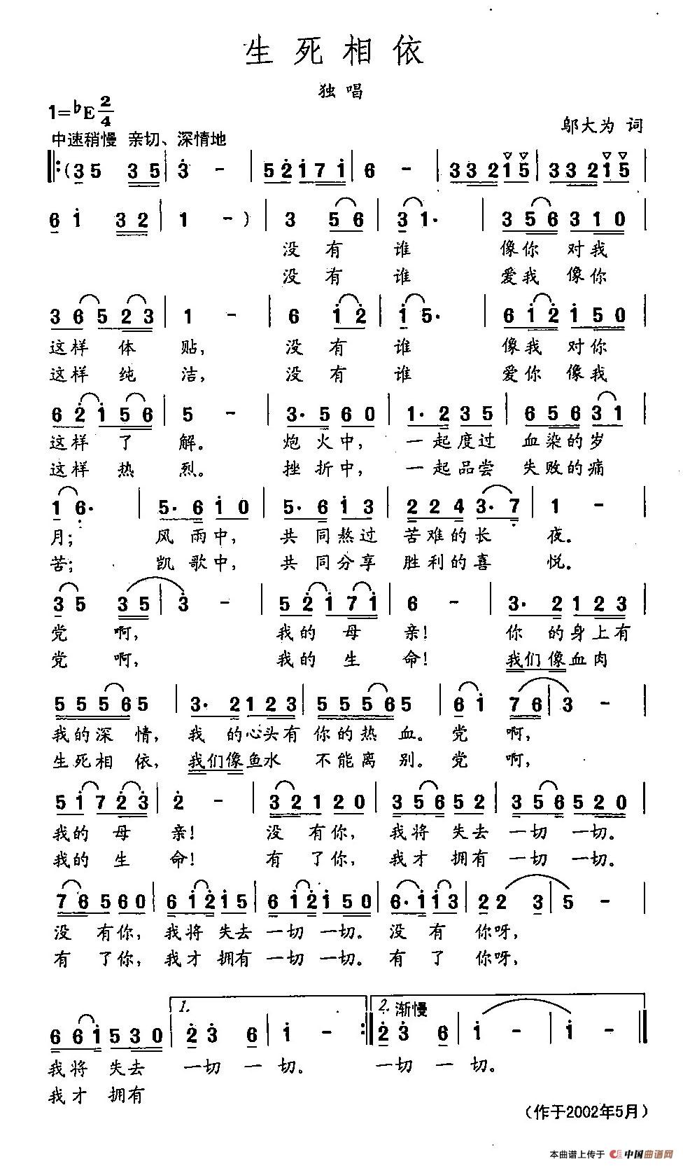 [简谱] 田光歌曲选-393生死相依