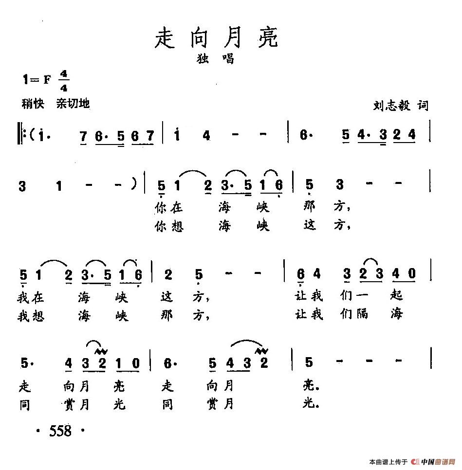 [简谱] 田光歌曲选-433走向月亮